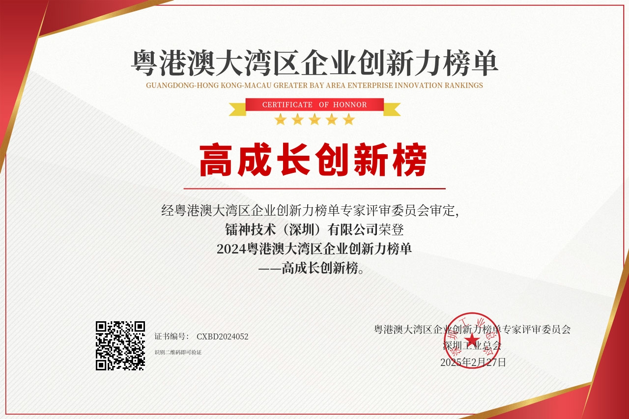 2024粵港澳大灣區企業創新力榜單--高成長創新榜.jpg
