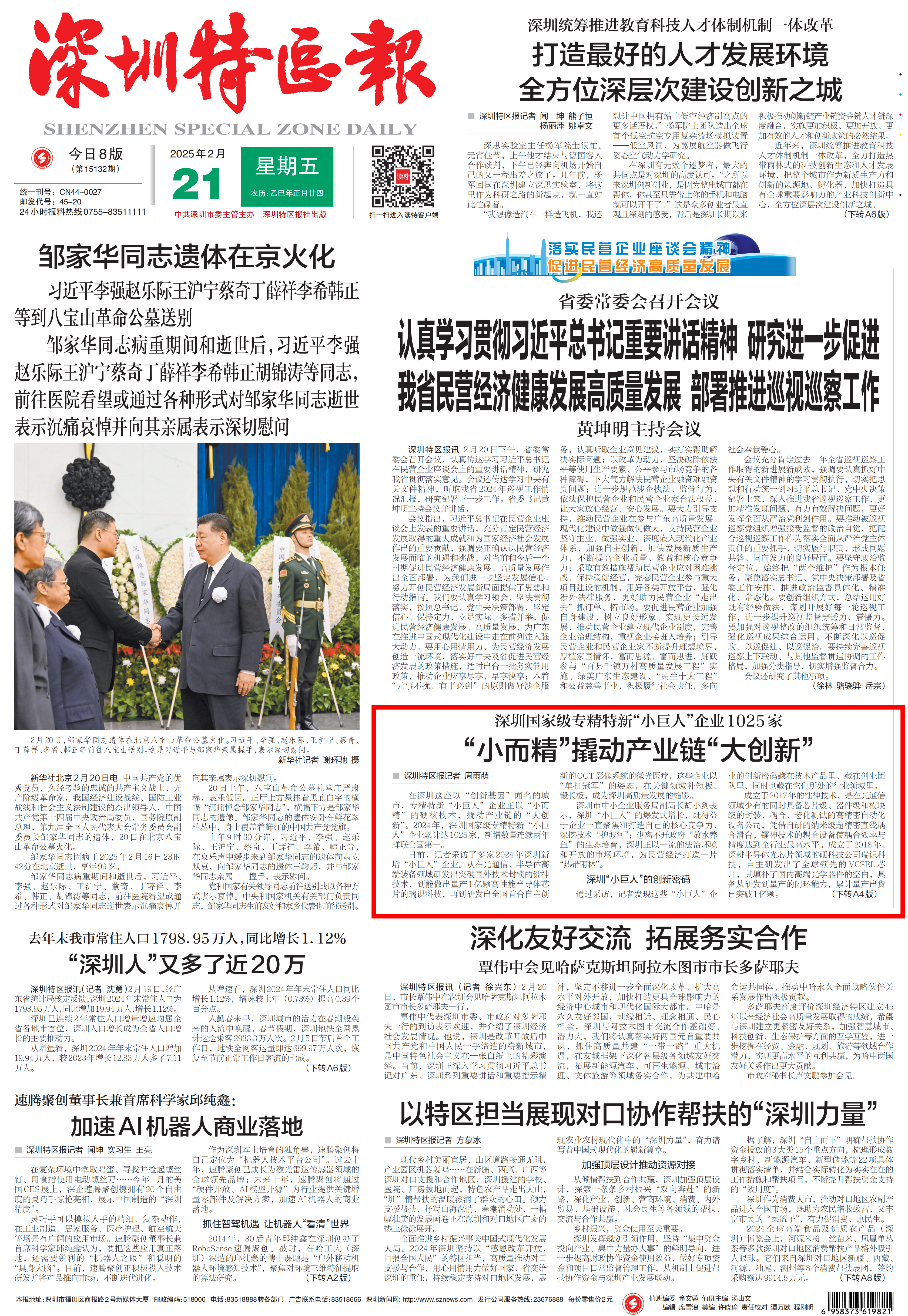 深圳特區報20250221-A0版.png